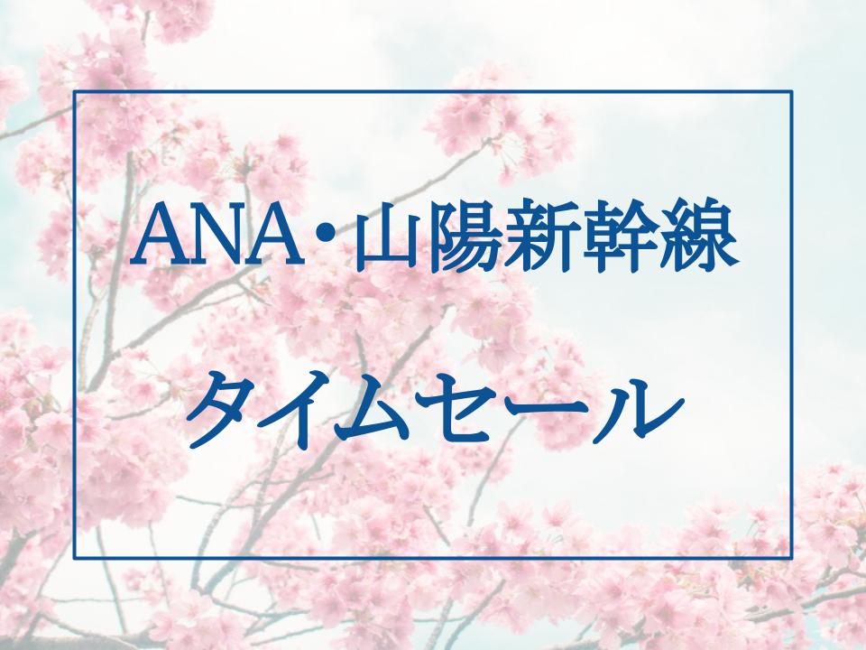 お知らせ Ana国内航空券タイムセール 山陽新幹線お得きっぷのご案内 公式 竹田城 城下町 ホテルen 竹田城跡に最も近く歴史の詰まったホテル